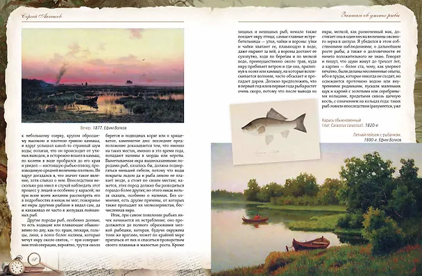 Книга Записки об уженье рыбы (Сергей Аксаков) — 12