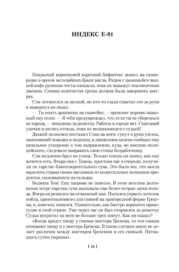 Книга Человек, который видел антимир (Илья Варшавский) — 17