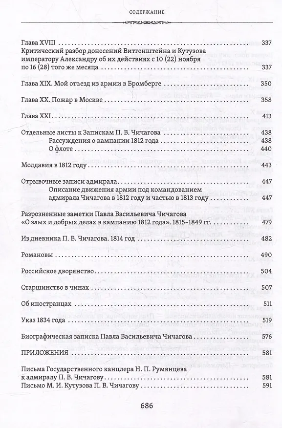 Книга Записки () — 5