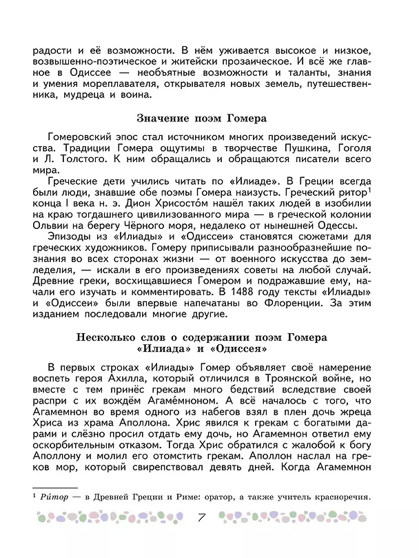 Книга Литература. 6 класс. Учебник. В 2-х частях. Часть 1 (Виктор Журавлев, Валентина Полухина, Вера Коровина) — 6