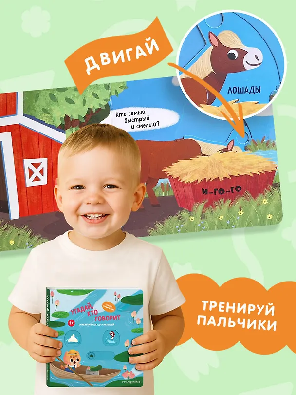Книга Угадай, кто говорит () — 8