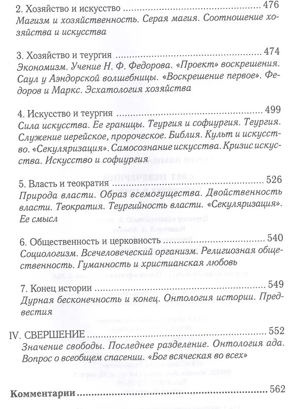 Книга Свет невечерний (Сергей Булгаков) — 7