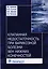 Клапанная недостаточность при варикозной болезни вен нижних конечностей — 2604440 — 1