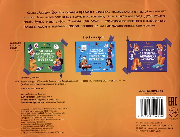 Книга Тренируем руку: Альбом (Татьяна Бойченко) — 2