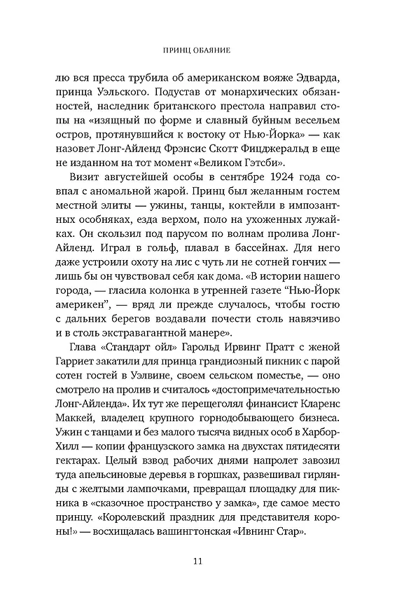 Книга Джентльмен и вор (Дин Джобб) — 12