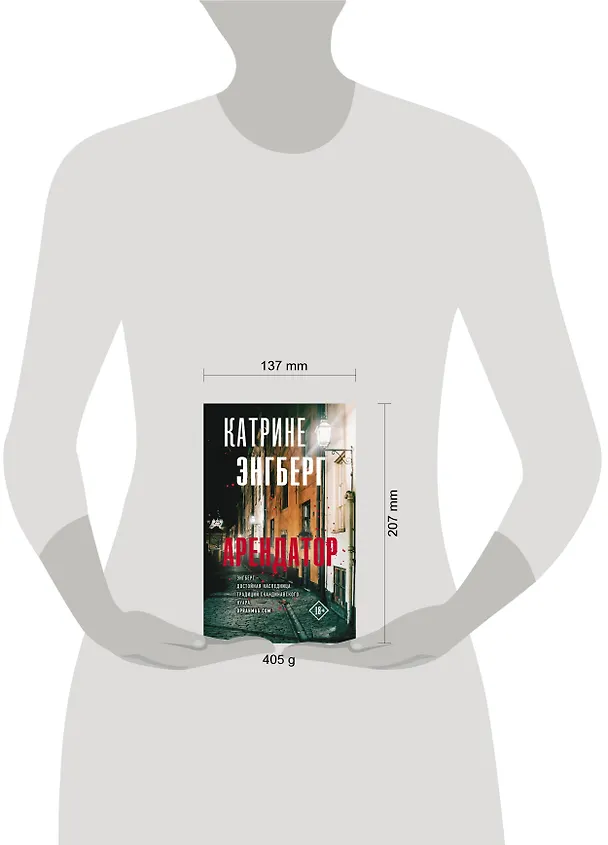 Книга Арендатор (Катрине Энгберг) — 5