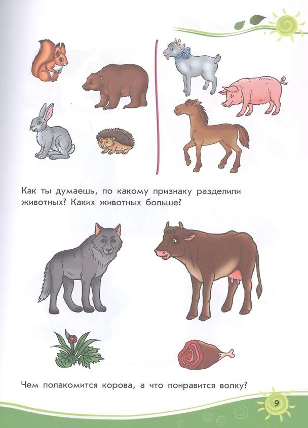 Книга Сборник развивающих заданий. 3-4 года () — 5