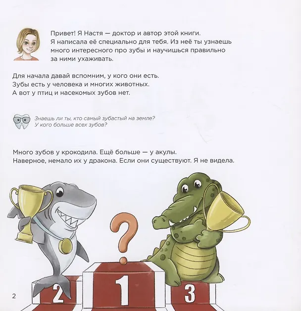 Книга Книжка про зубы (Анастасия Крачковская) — 2