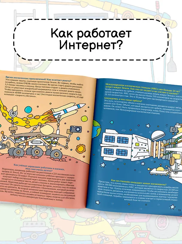 Книга Как всё устроено (Саймон Абботт) — 7