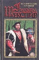 Исторические хроники