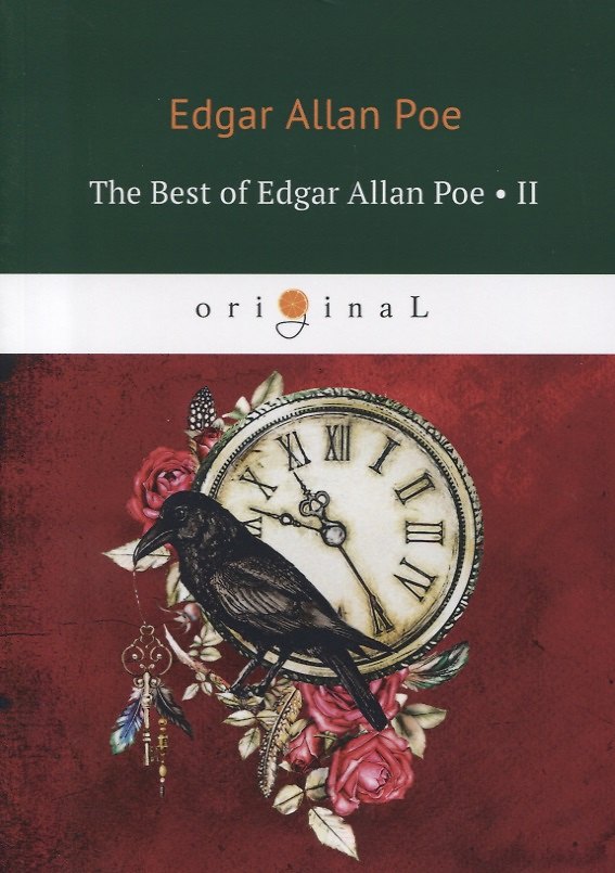 Книга The Best of Edgar Allan Poe. Vol. 2 = Эдгар Аллан По. Избранное : на английском языке (Эдгар По) — 1