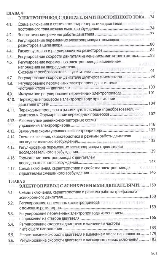 Книга Электрический привод. Учебник (Владимир Москаленко) — 3
