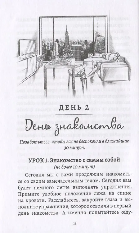 Книга 16 дней. Главная книга успешного человека (Александр Лебедев) — 4