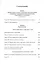 Тайная исповедь в Православной Восточной Церкви. Опыт внешней истории. Исследование преимущественно по рукописям.  Книга вторая — 2912660 — 2