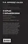 В борьбе с большевизмом. Воспоминания о Гражданской войне в Прибалтике и на северо-западе России — 3064308 — 2