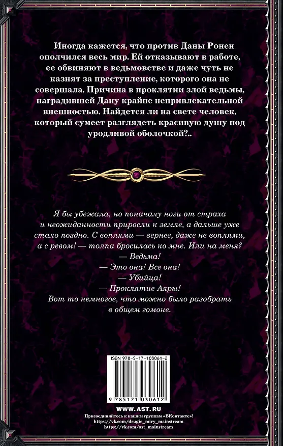 Книга Чудовище и красавец: роман (Ольга Куно) — 2