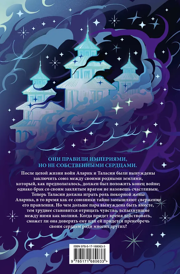 Книга Сезон штормов (Теа Гуанзон) — 2