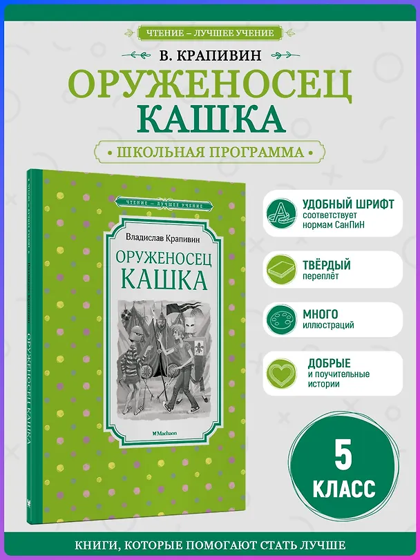 Книга Оруженосец Кашка (Владислав Крапивин) — 5