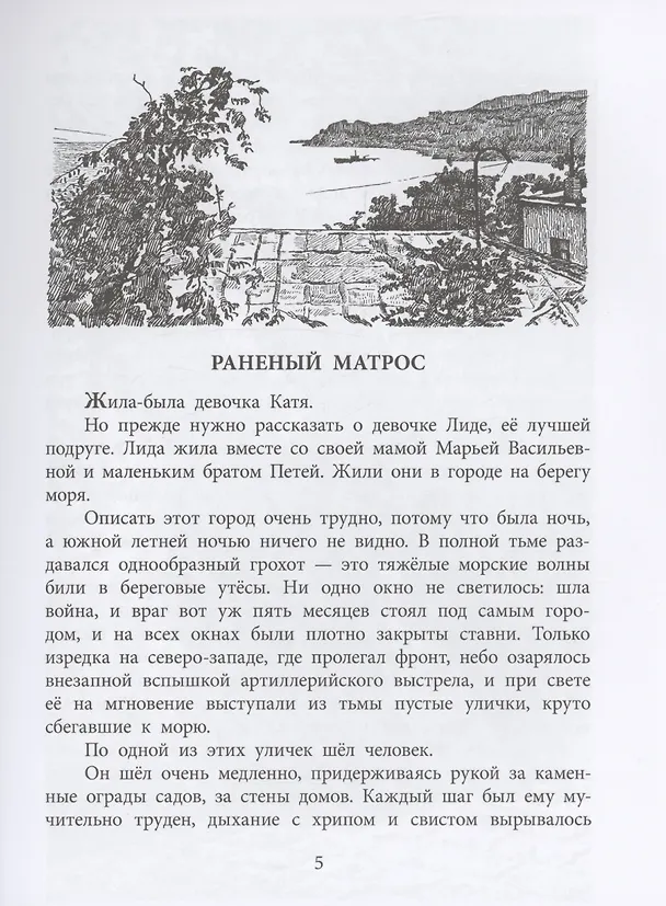 Книга Морской охотник (Николай Чуковский) — 4