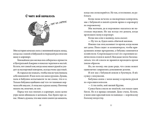Книга В прошлый четверг я спас мир (Антье Хэрден) — 6