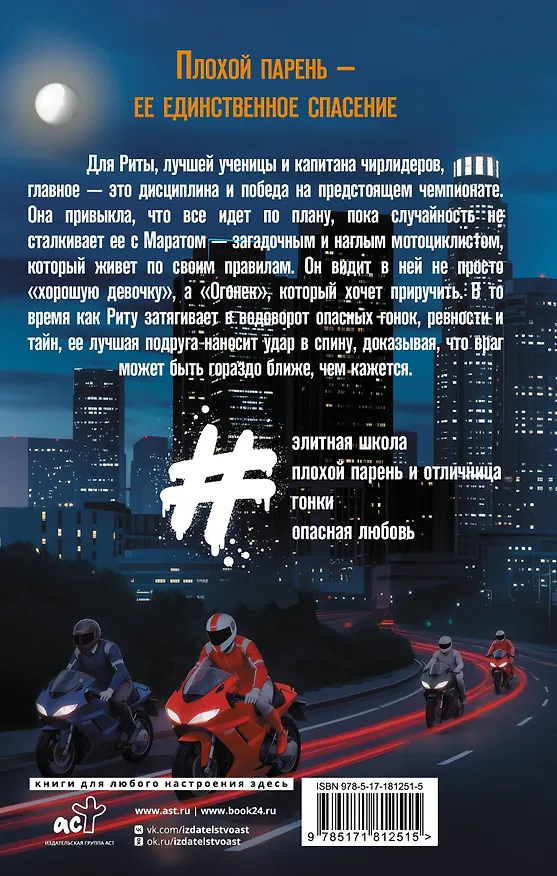 Книга Огонек моей души (Элина Бриз) — 2