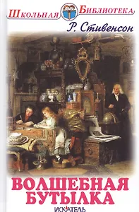 Волшебная бутылка