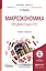 Макроэкономика Продвинутый курс Учебник и практикум (БакалаврМагистрАК) Корнейчук — 2539799 — 1