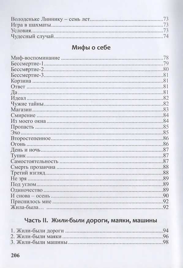 Книга Миф. Стихотворения. Размышления. Сказки (Людмила Максимчук) — 5