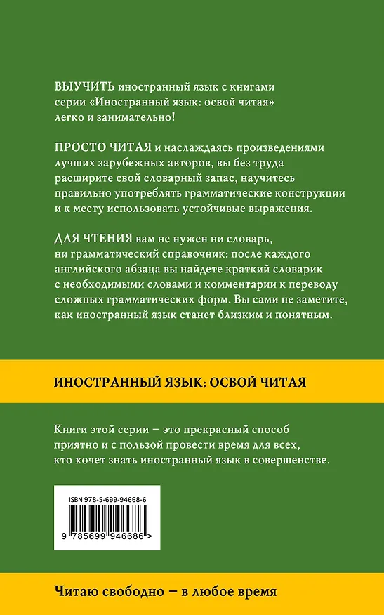 Книга 10 рассказов о загадочном = 10 Best Tales of Mystery: метод комментированного чтения (Эдвард Фредерик Бенсон) — 2