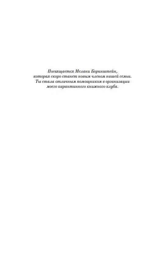 Книга Если бы ты был здесь (Джоди Пиколт) — 6