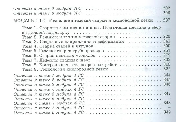 Книга Газосварщик () — 3