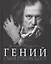 Гений Смоктуновского — 2580812 — 1