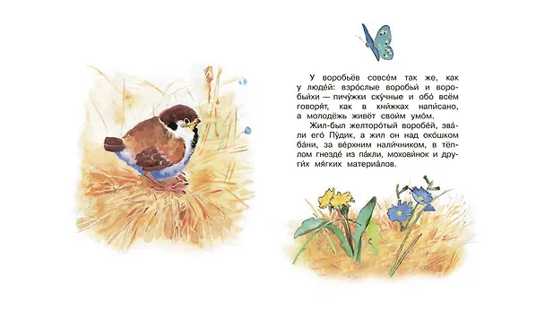 Книга Воробьишко. Сказка (Максим Горький) — 3