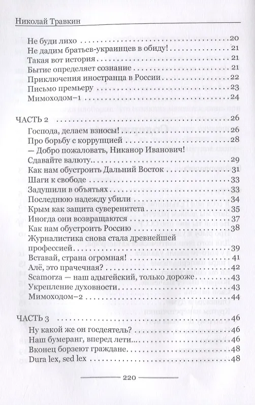 Книга Наш бумеранг, вперед лети... О народе, власти и государстве Российском. Фейсбучные хроники () — 3