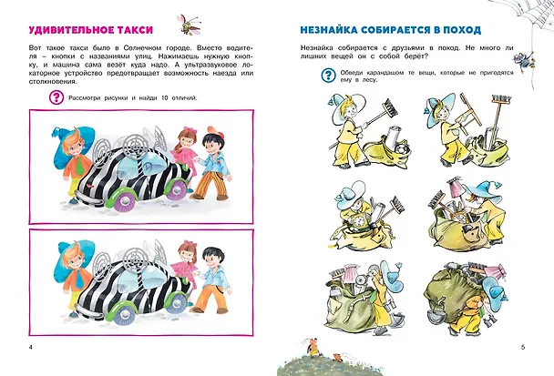 Книга Развиваем внимание (Игорь Носов) — 3