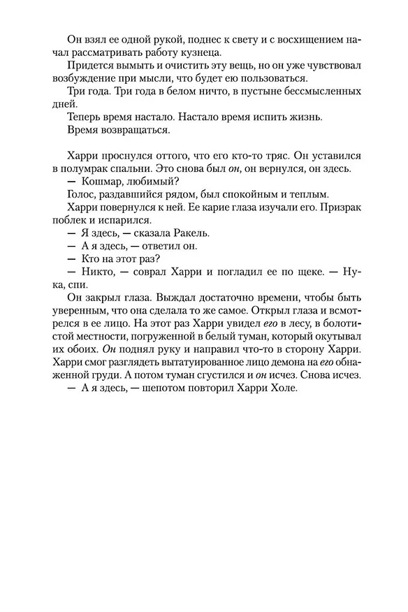 Книга Жажда (Ю Несбё) — 8