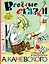 Весёлые сказки в рисунках А. Каневского (стихи, поэма, сказки) — 2590609 — 1