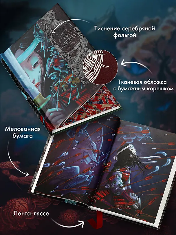 Книга Истории женщин-самураев (Себастьен Перез) — 7