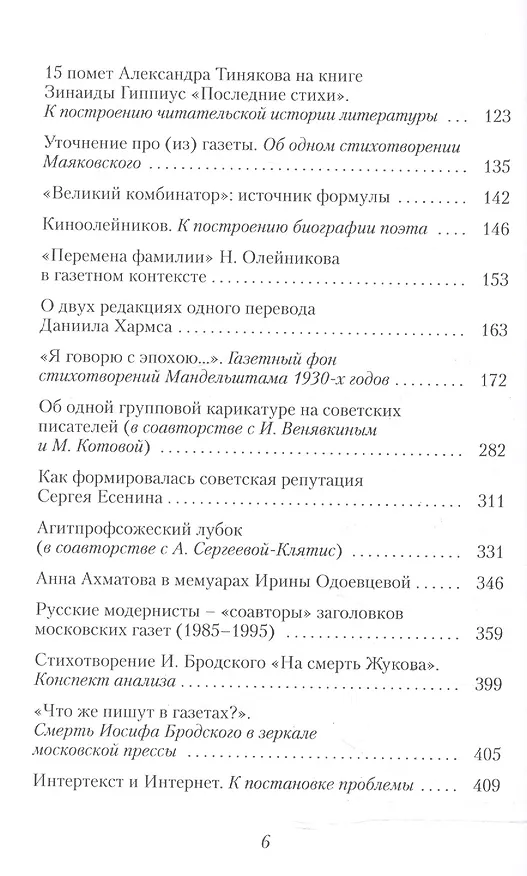 Книга Поэты и газеты. Очерки () — 3