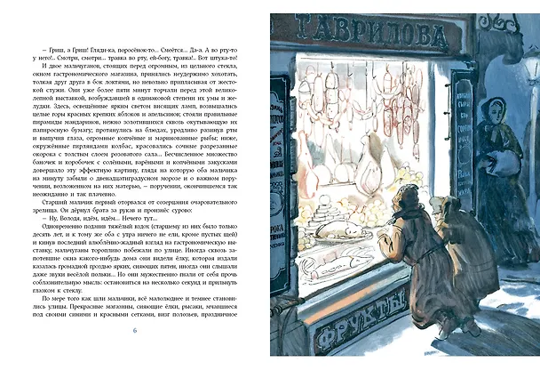 Книга Чудесный доктор (Александр Куприн) — 5