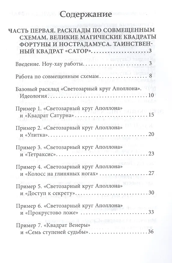 Книга Уникальные универсальные расклады на Таро (0621) (Вера Склярова) — 2