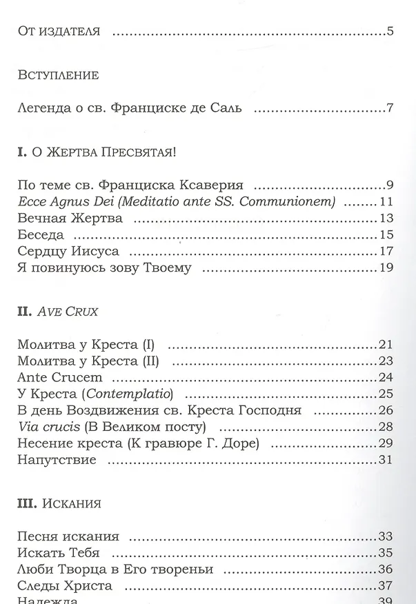 Книга О Жертва Пресвятая! Стихотворения () — 2