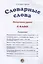 Словарные слова. 4 класс — 2842053 — 2