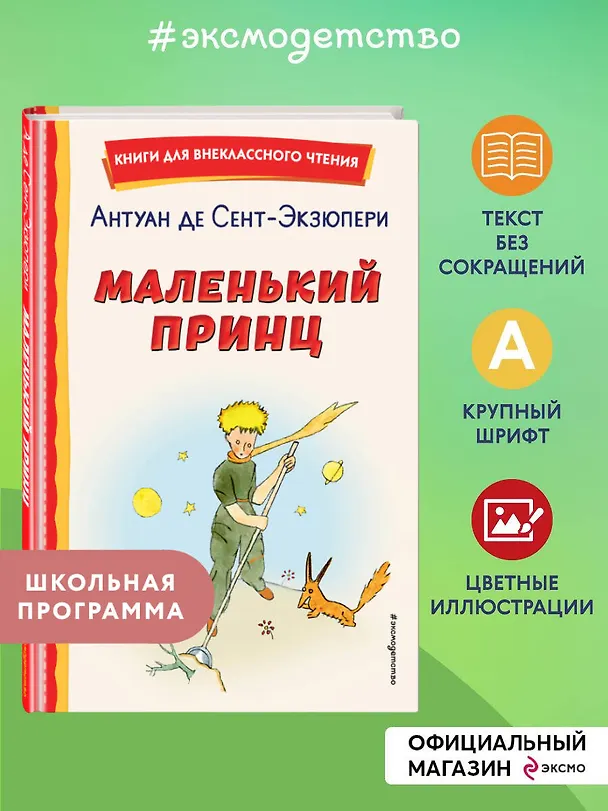 Книга Маленький принц (рис. автора) (Антуан де Сент-Экзюпери) — 7