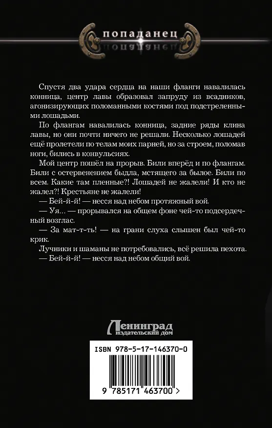 Книга Махинации самозванца (Илья Романов) — 2