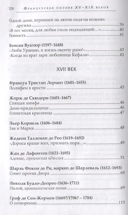 Книга Адонис Французская поэзия 15-19 вв. (ПрПер) () — 5