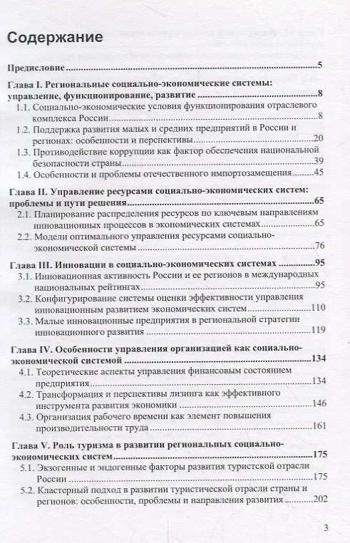 Книга Актуальные вопросы управления социально-экономическими системами () — 2