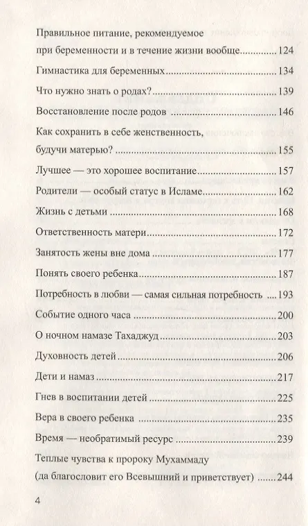 Книга Секреты семейного счастья (Зиля Аляутдинова) — 3