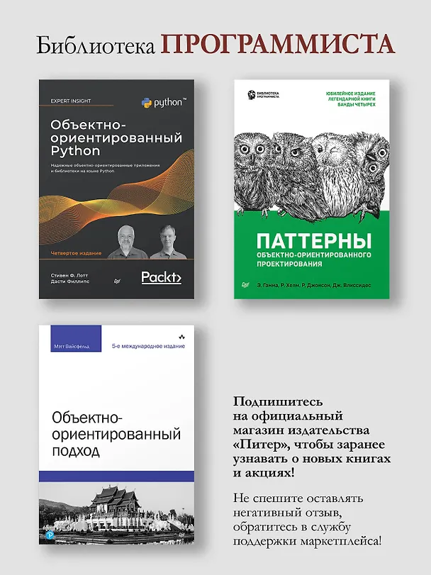Книга Простое объектно-ориентированное проектирование: чистый и гибкий код (Маурисио Аниче) — 4