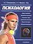 Психология. Основные отрасли: учебное пособие — 2414578 — 1
